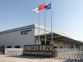 山东米兰站（中国区）官方网站叉车有限公司